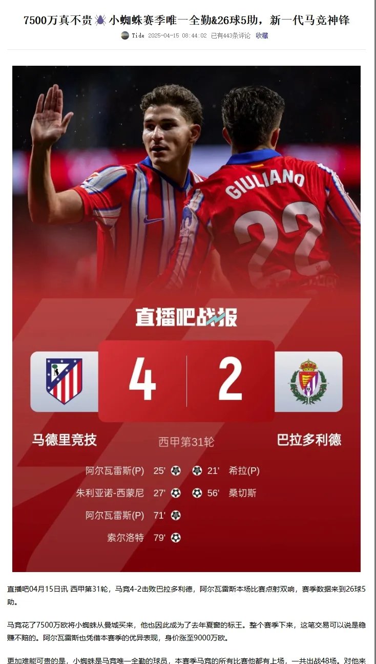 西班牙横扫曼联,阿尔瓦雷斯一己之力扛起全队 西班牙横扫曼联,阿尔瓦雷斯一己之力扛起全队