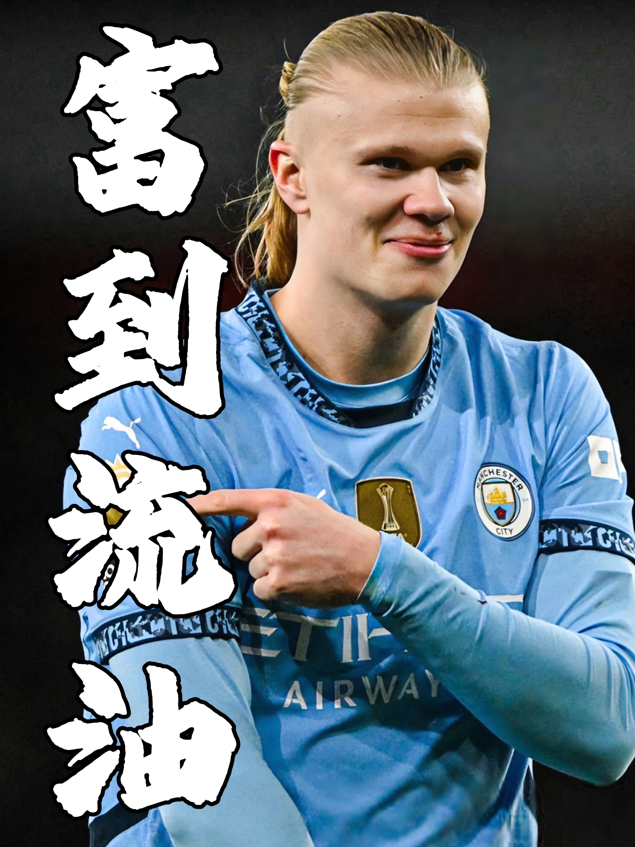 曼城爆冷加拿大,德容制霸全场 曼城爆冷加拿大,德容制霸全场