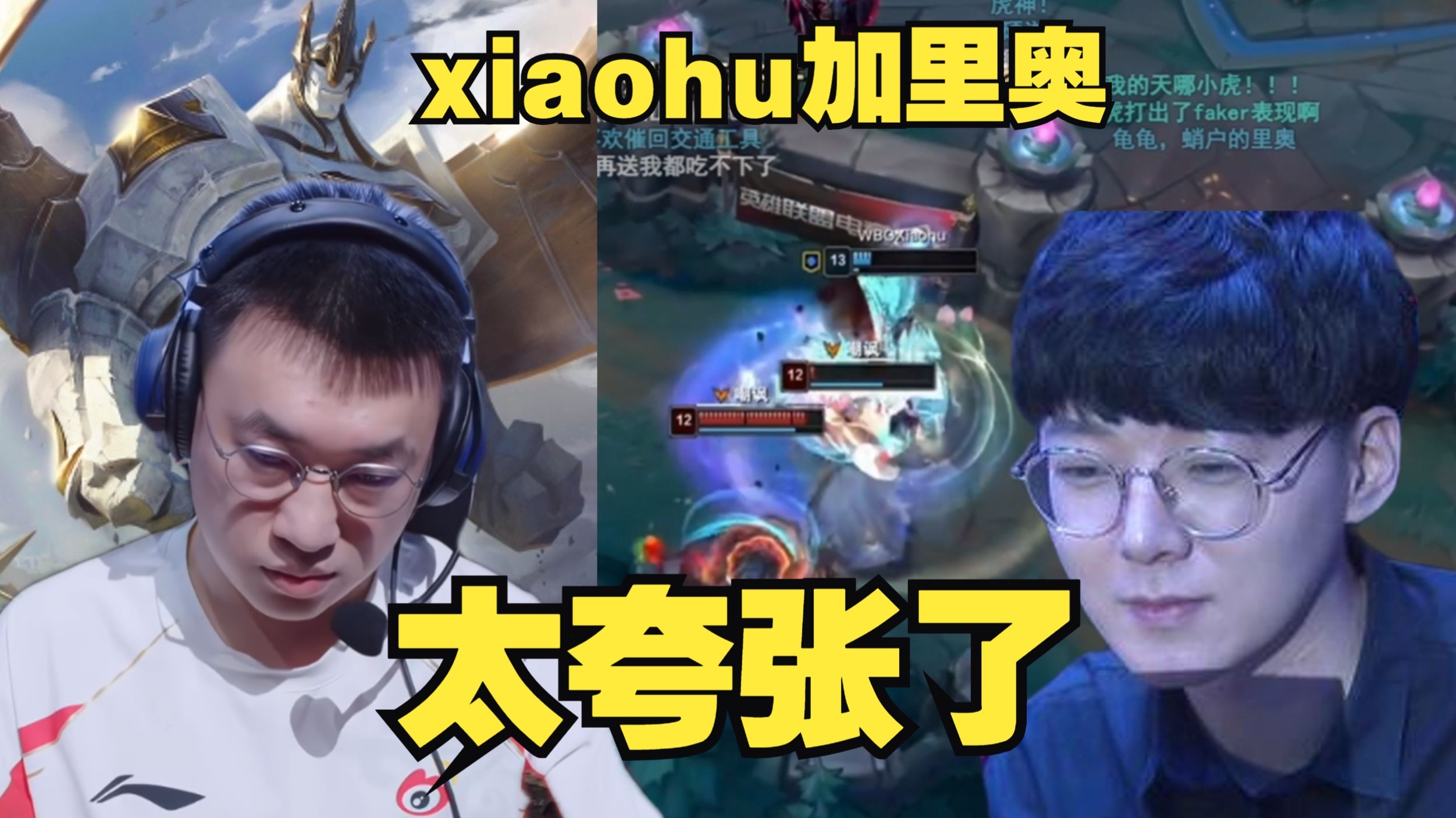 关于TL强势HLE,Xiaohu送出助攻的信息 关于TL强势HLE,Xiaohu送出助攻的信息