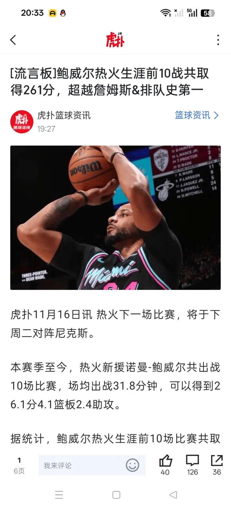 包含快船轻取热火，范弗利特状态火热的词条